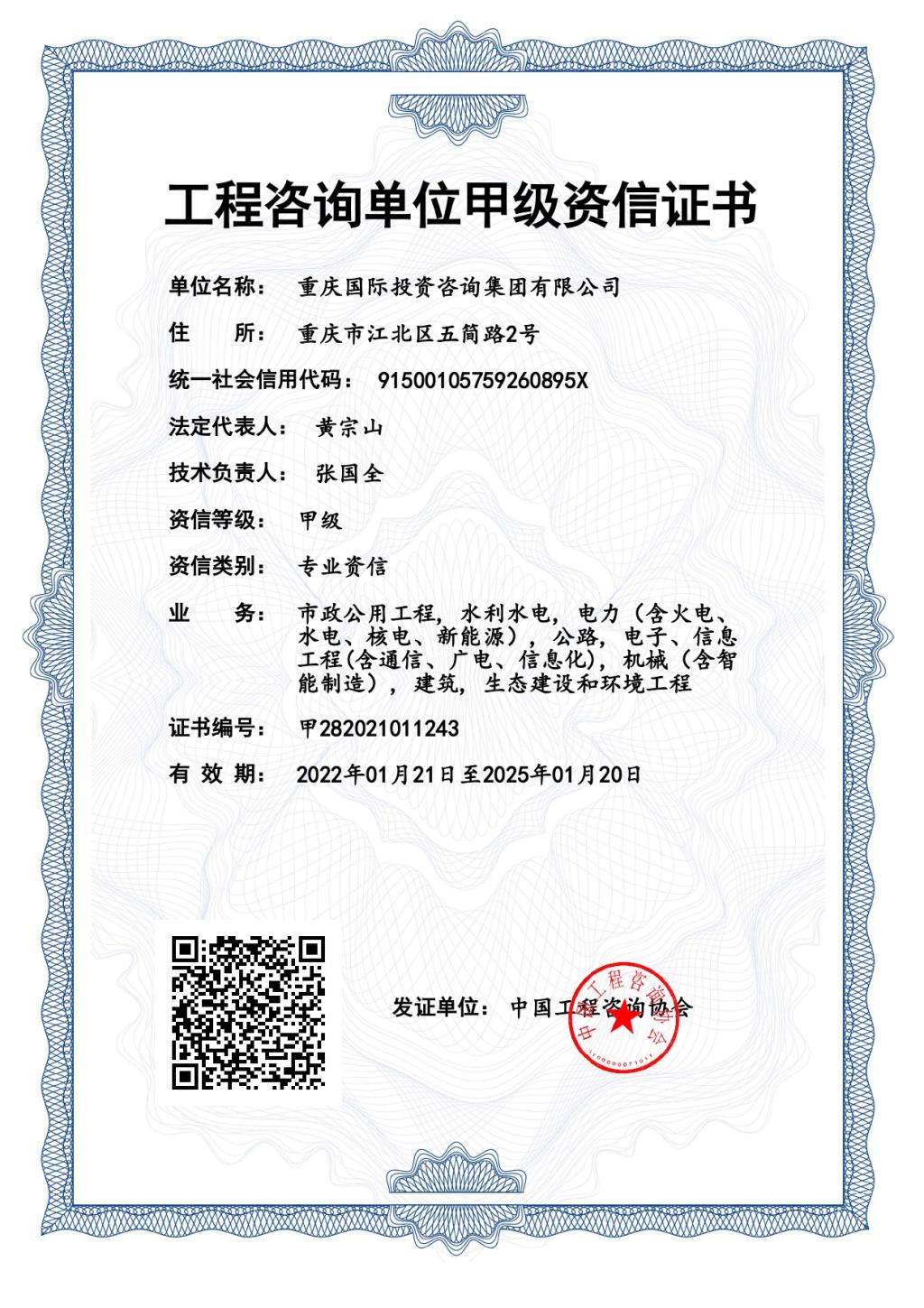 甲級專業資信證書 開啟高質量投資咨詢服務的新篇章