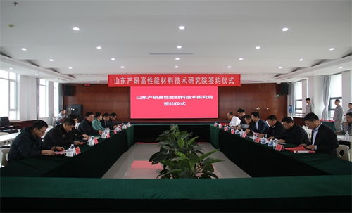 科技賦能產(chǎn)業(yè)升級 山東產(chǎn)研高性能材料技術(shù)研究院與淄川企業(yè)簽約，共推新材料技術(shù)落地